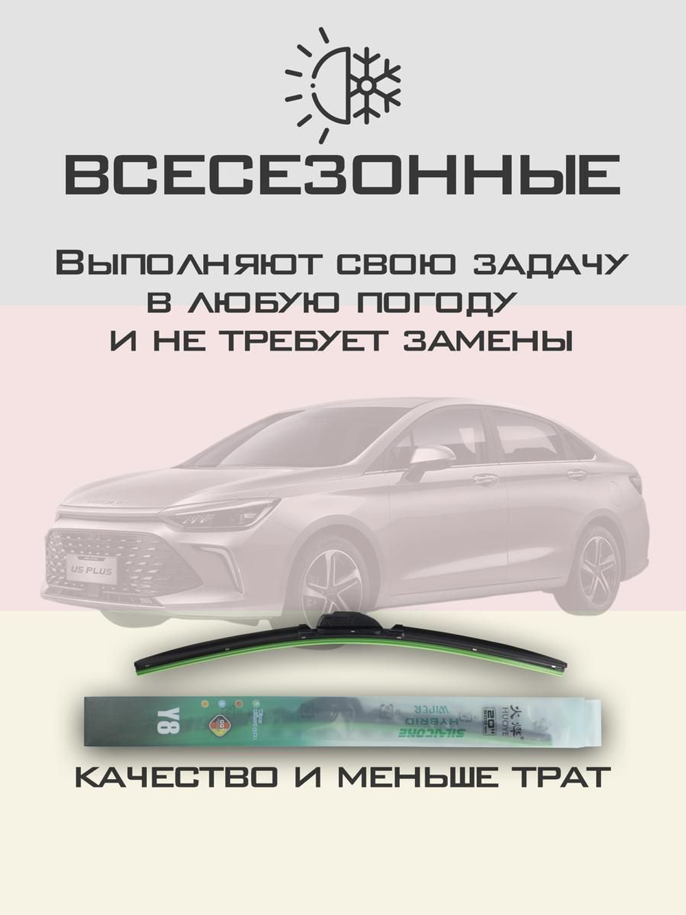 Щетки стеклоочистителя HUOYE Y8 600/350 мм на BAIC U5Plus | Hook/J-Hook