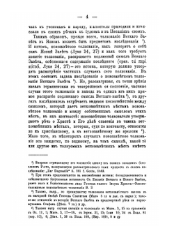 Новозаветное толкование Ветхого Завета | И. Корсунский