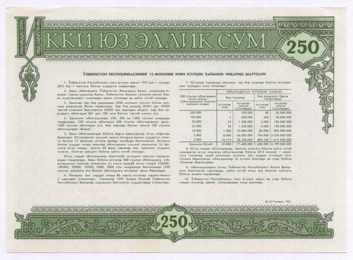 Узбекистан облигация 250 сум 1992 год. Серия № 49359. XF-AU
