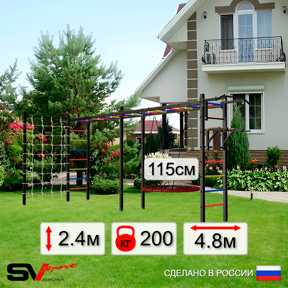 Уличная шведская стенка Sv Sport рукоход х 2 с комплектом турник прямой У52344.2 (Турник/Брусья/Гнездо 115см/Сетка)