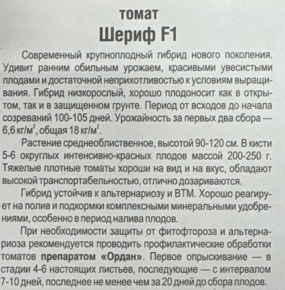 Томат Шериф 15 шт СМТ-156