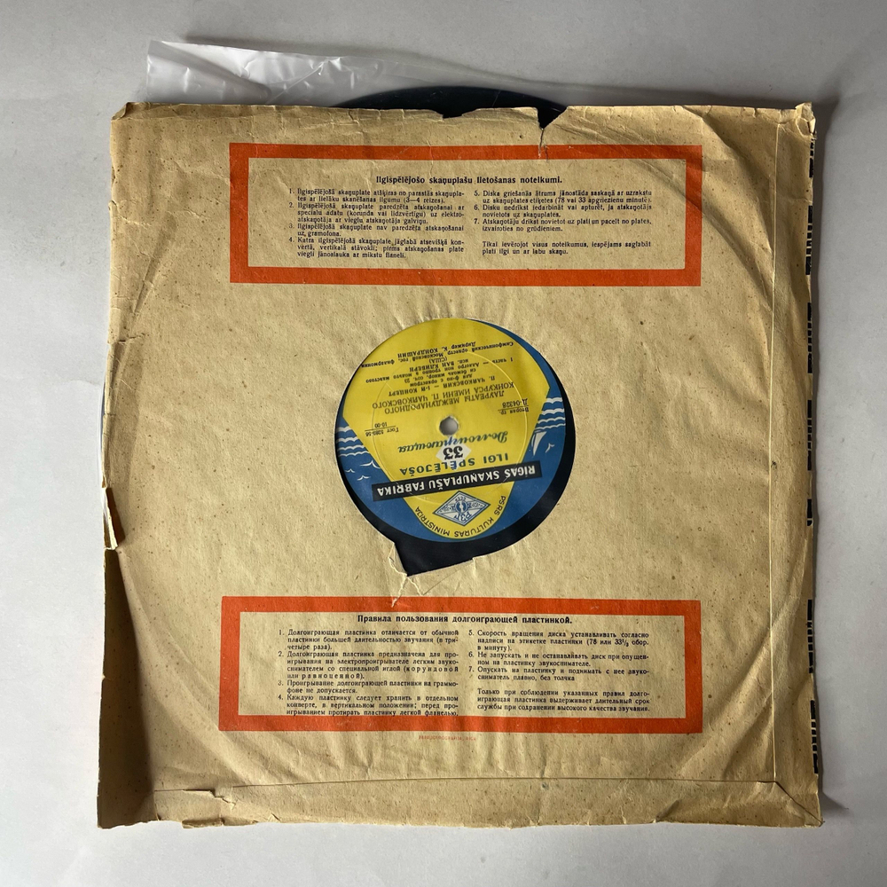 Винтажная виниловая пластинка LP Ван Клиберн, К. Кондрашин, П. Чайковский, 1 й Концерт Для Ф но С Оркестром Си Бемоль Минор, Соч. 23 (СССР 1958)