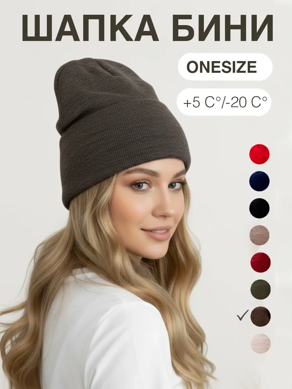 Шапка классик