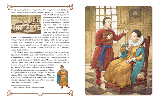 Минин и Пожарский