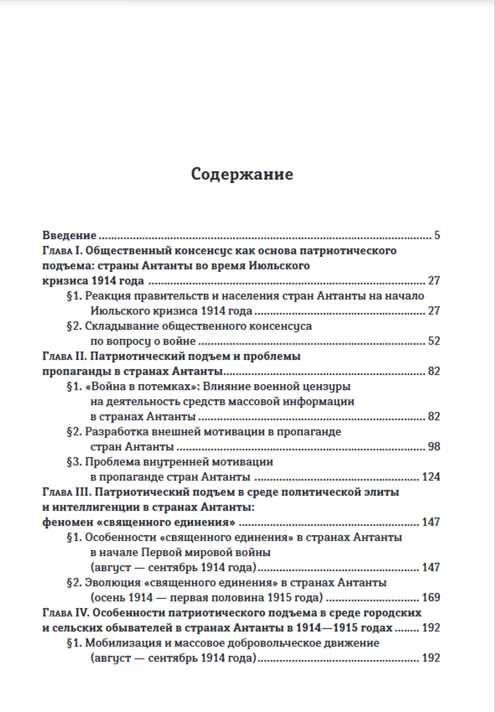 Патриотический подъем в странах Антанты в начале Первой мировой войны