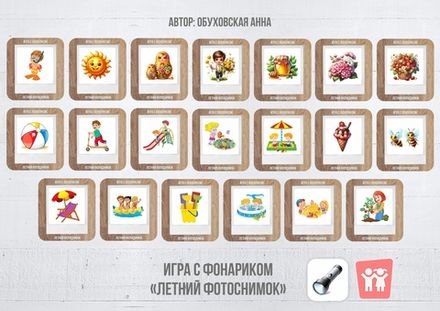 Игры с фонариком