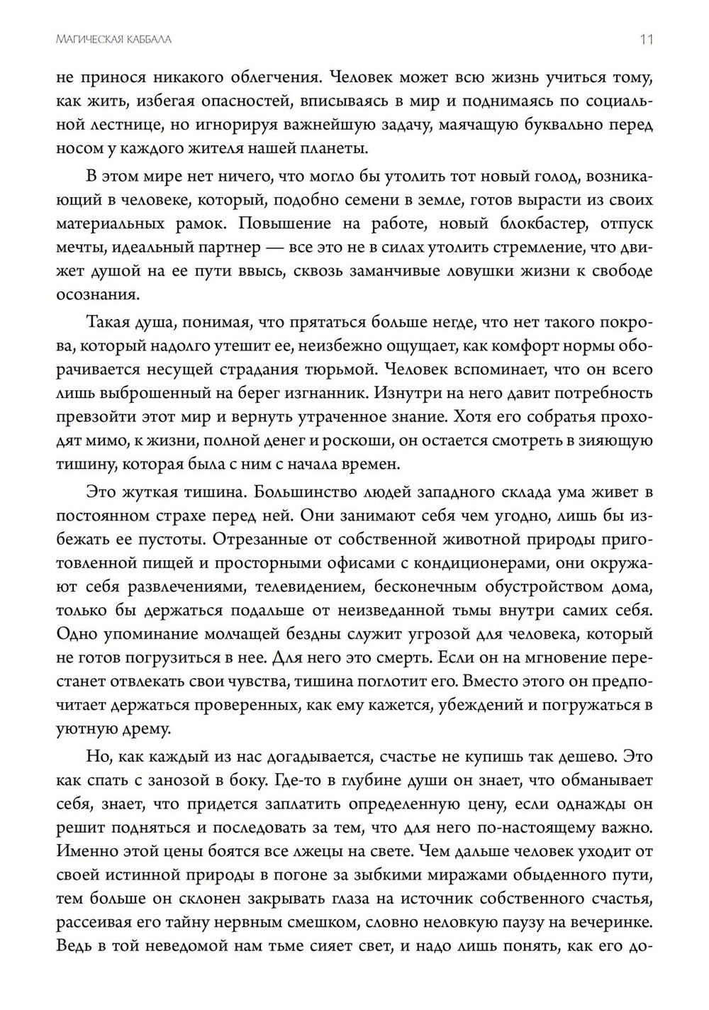 Магическая каббала и искусство трансформации личности. Полный курс