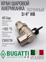 Bugatti Угловой кран шаровый с американкой 3/4