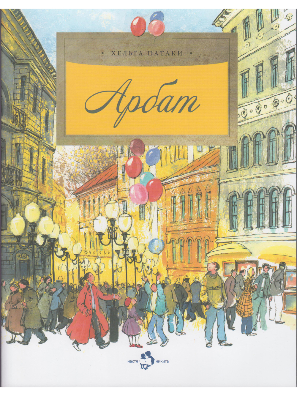 Арбат