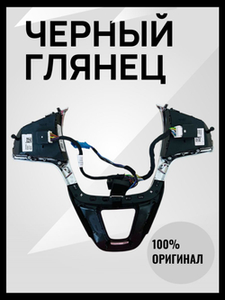 Накладка мультируля c обогревом (оригинал) для а/м Vesta NG/Веста NG / 8450040012
