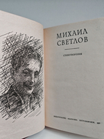 Михаил Светлов. Стихотворения