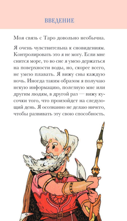 White Numen Tarot / Таро Белого Божества