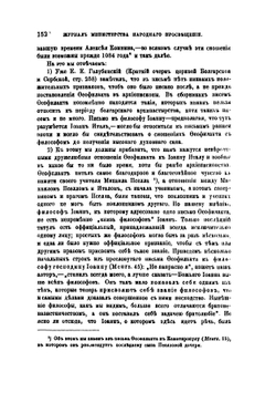 Образование второго Болгарского царства. Федора Успенского. Одесса. 1879 | В. Г. Васильевский