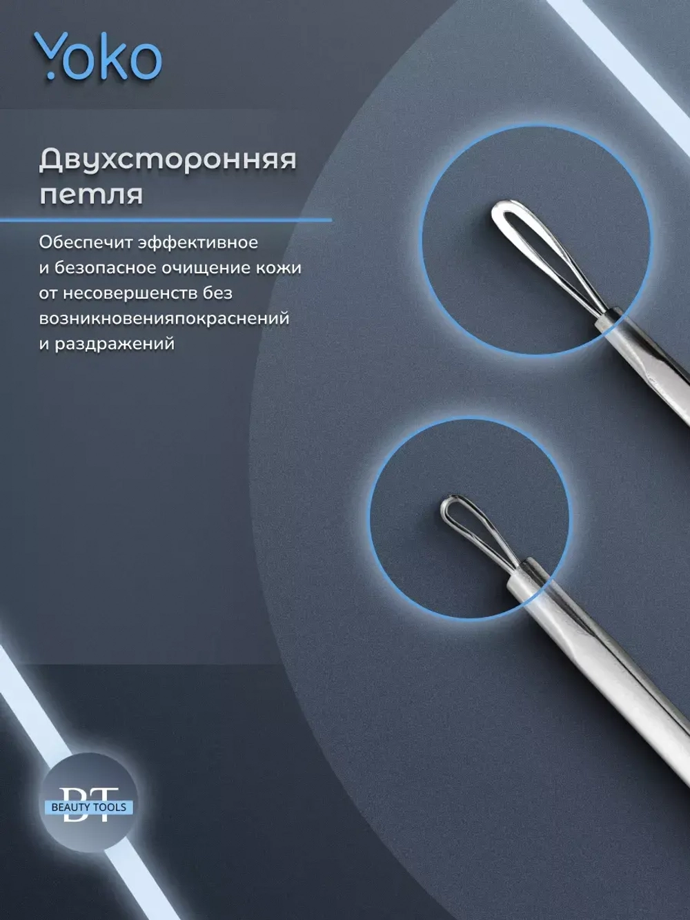 Петля Йоко для чистки лица. Артикул Y SI 004