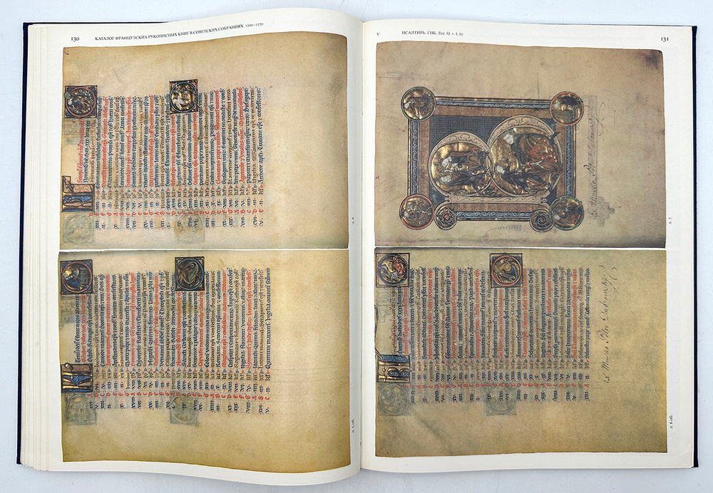 Мокрецова И., Романова В. Французкая книжная миниатюра 13 века.М., Искусство, 1983 г.