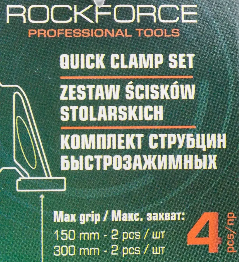 Комплект струбцин быстрозажимных 4 пр. (6''2шт, 12''2шт) RockFORCE RF-38404