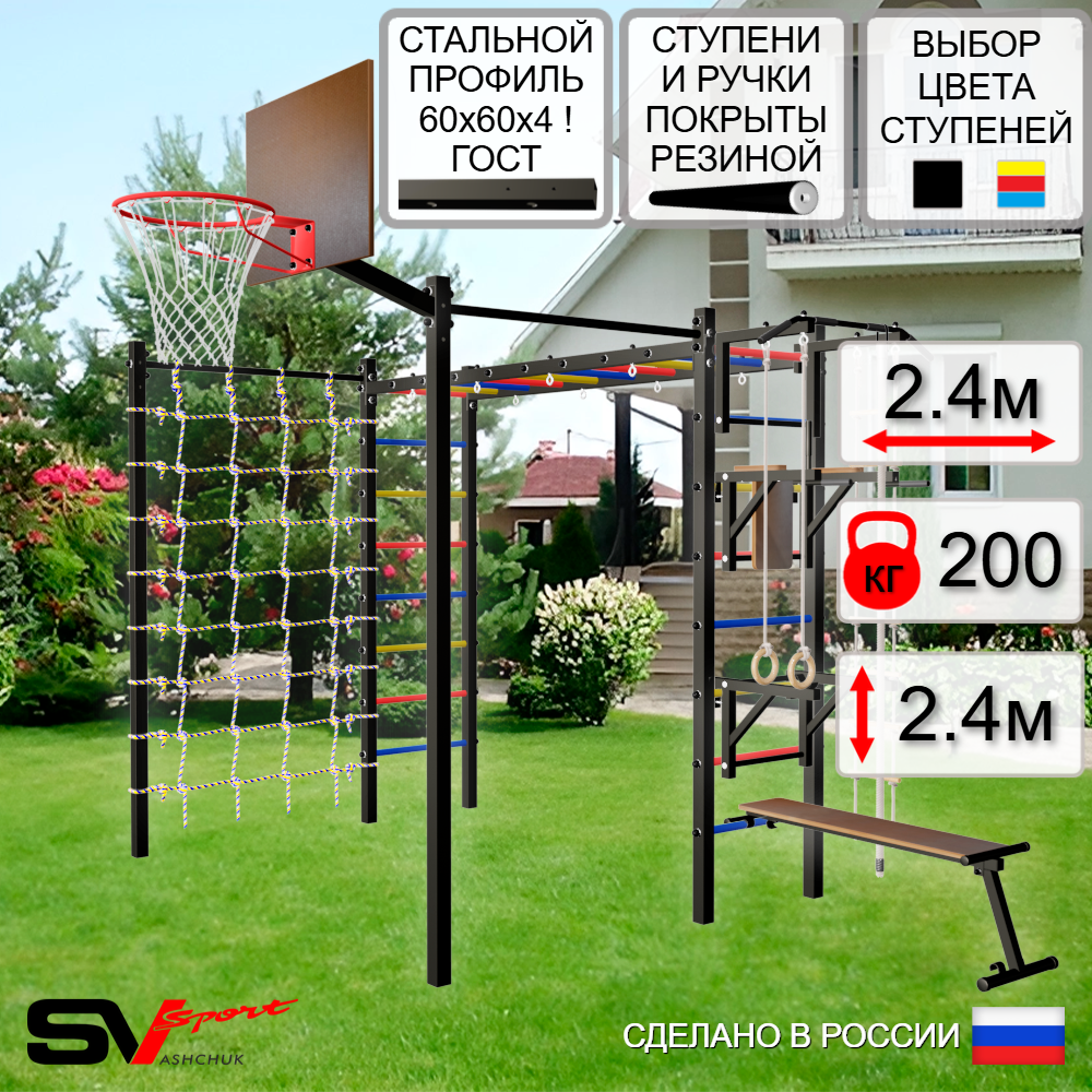 Уличная шведская стенка Sv Sport рукоход с комплектом турник прямой 2шт У5126К (Турник/Брусья/Стойка/Скамья/Щит баскет/Канат/кольца/лестница/Сетка)