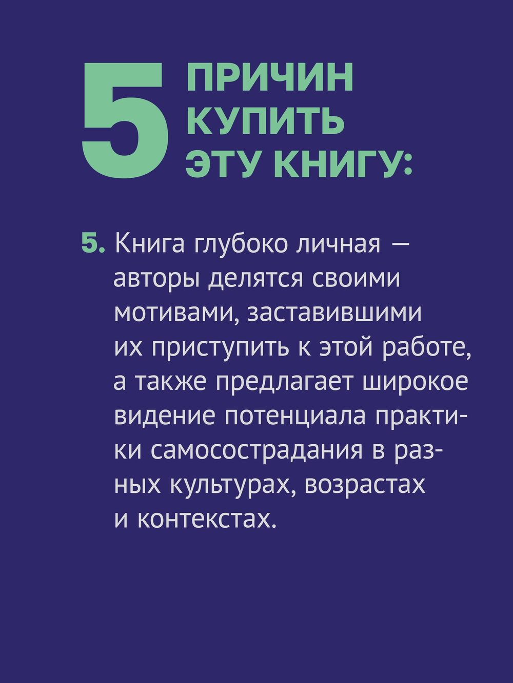 Самосострадание. Шаг за шагом