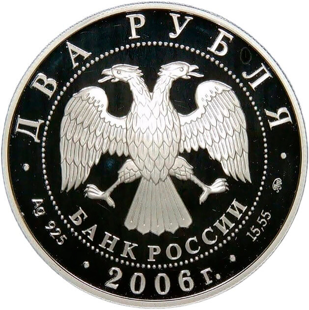 2 рубля 2006 ММД Proof "100-летие со дня рождения Д.Д. Шостаковича"(Proof)