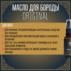 Масло для бороды и усов MOYABORODA "ORIGINAL" ("Ориджинал", органик, без аромата) (50мл.)