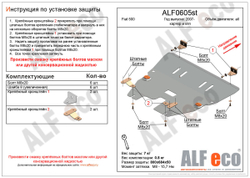 Защита ALFeco картера двигателя и кпп для Fiat 500 2007-, V-1,4 (сталь 2 мм) арт.ALF0605st
