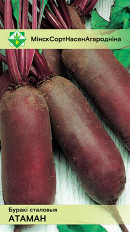 Свекла столовая "Атаман" 2г, Германия.
