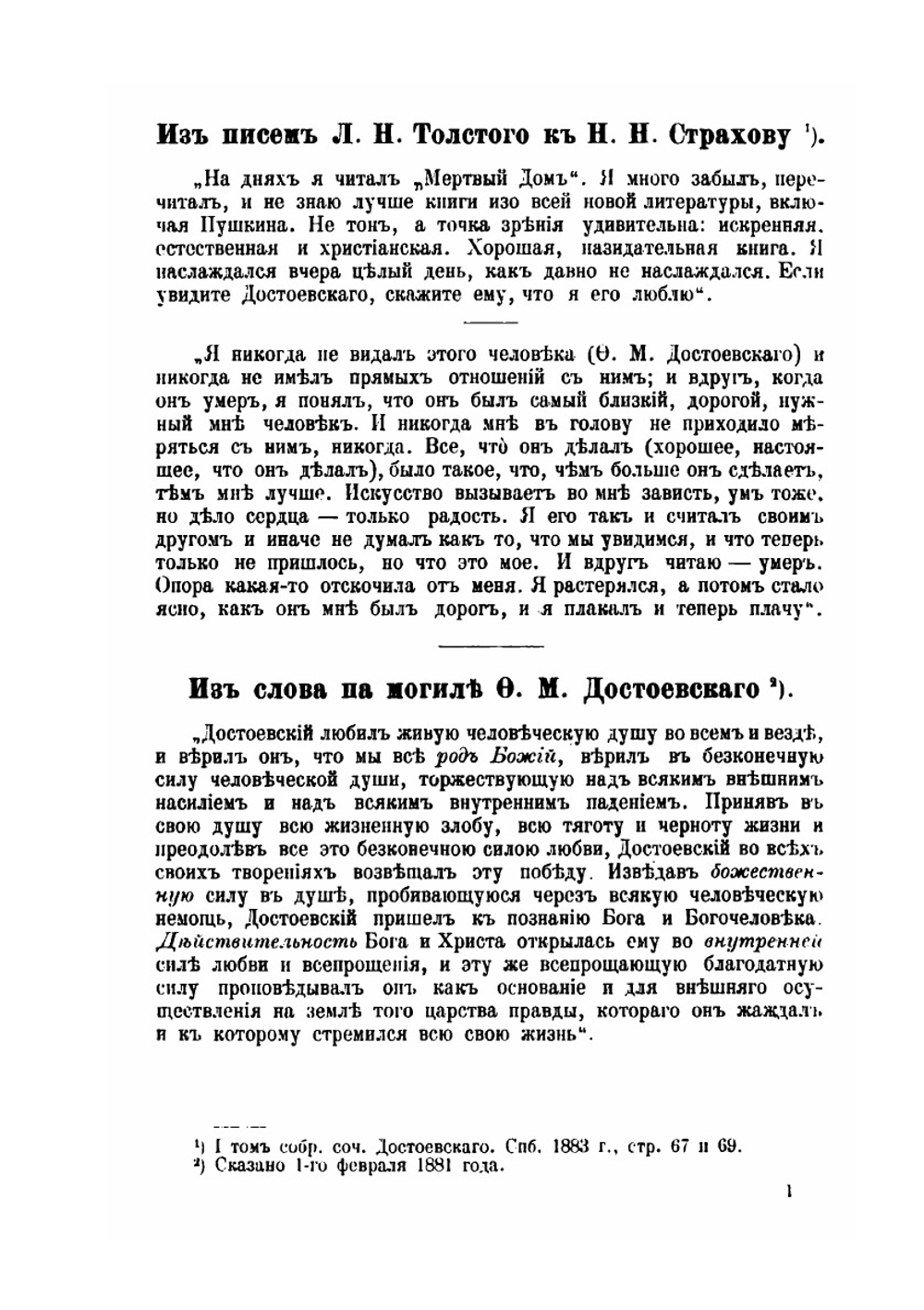 Ф. М. Достоевский, как проповедник христианского возрождения и вселенского православия | метрополит Антоний