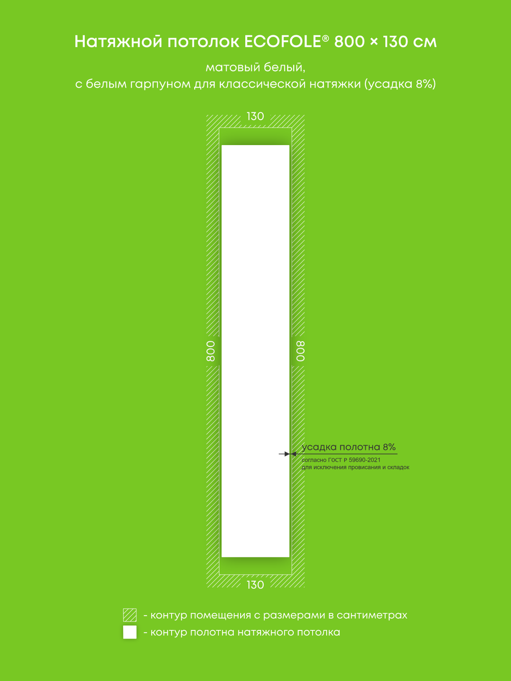Матовый натяжной потолок 10.4 м2