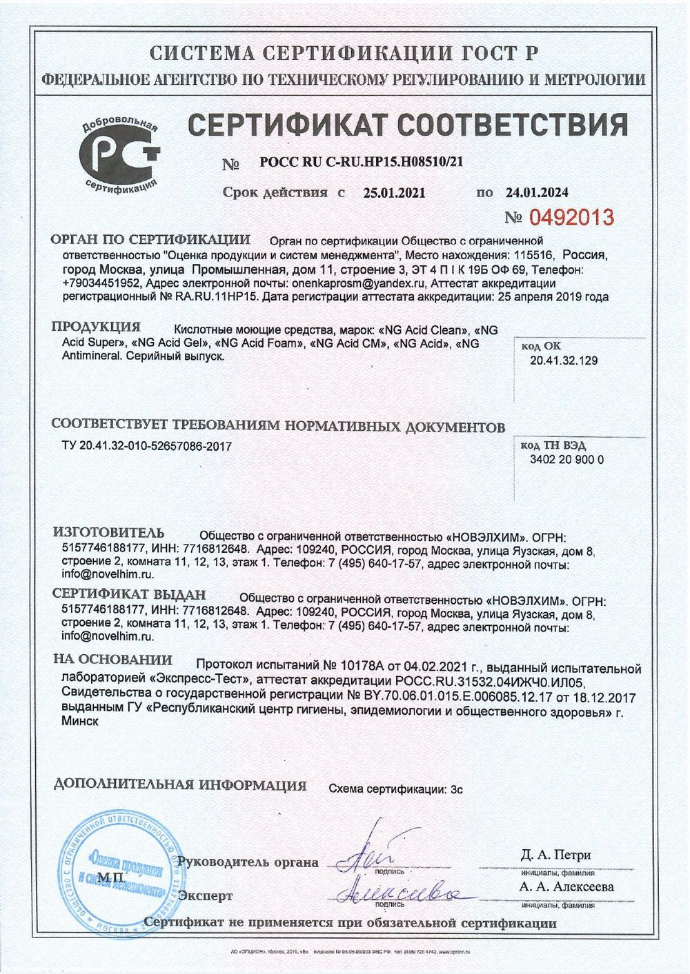 201 NG Acid Clean Кислотное пенное средство для мойки фасадов. Канистра 5л.