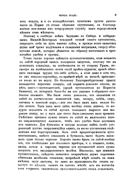 Путешествие в Западную Сибирь | Финш Отто