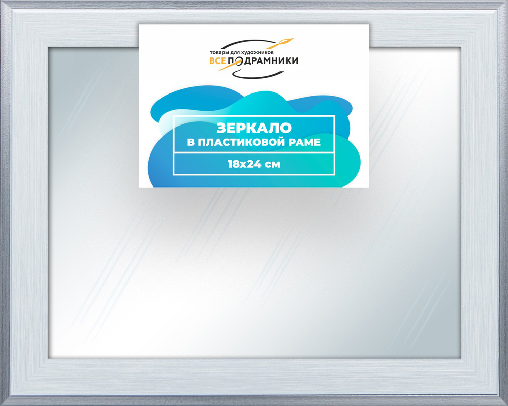 Зеркало настенное в раме 18x24