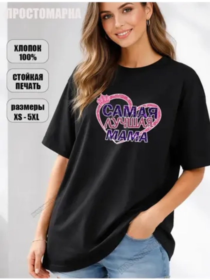 Футболка для мамы
