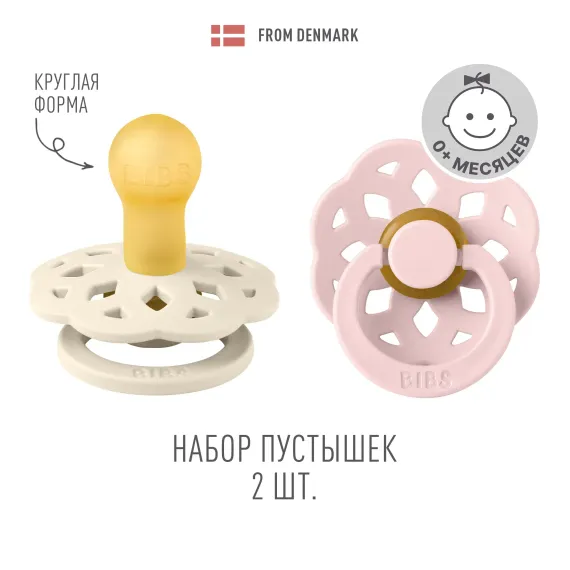 Пустышка BIBS латекс от 0 мес. 2 шт.