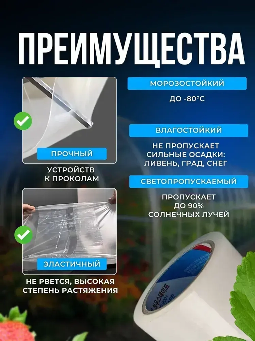 Лента-скотч для ремонта теплиц, парника, поликарбоната