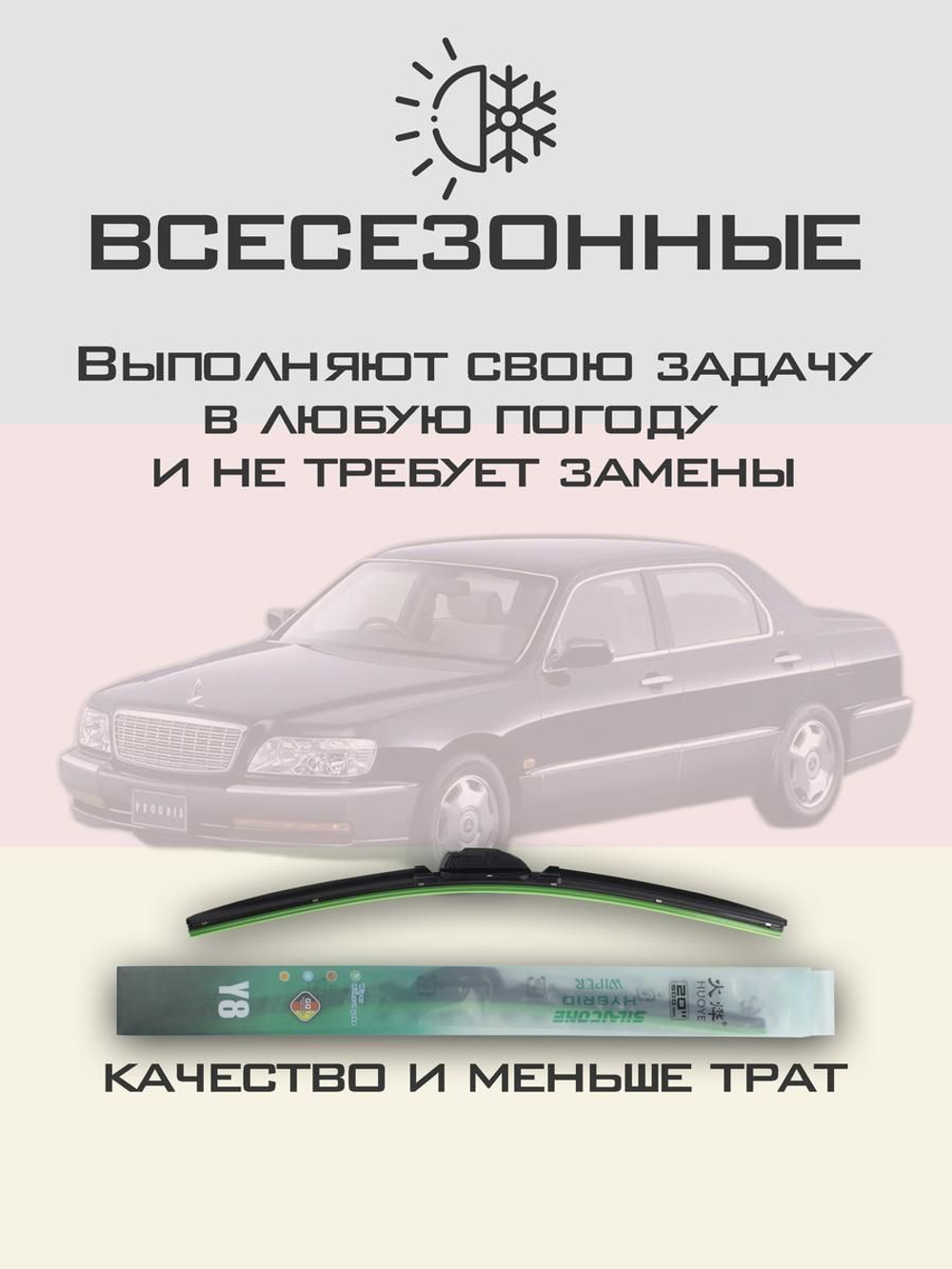 Щетки стеклоочистителя HUOYE Y8 550/525 мм на Mitsubishi Proudia | Hook/J-Hook