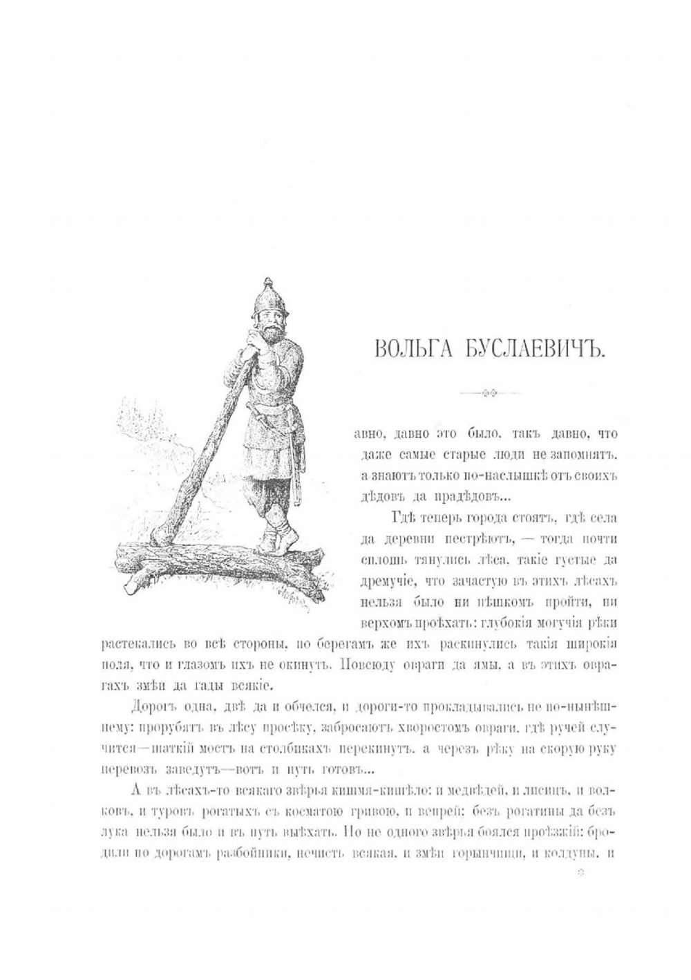 Русские богатыри. Избранные былины в пересказе для детей | О.И. Рогова