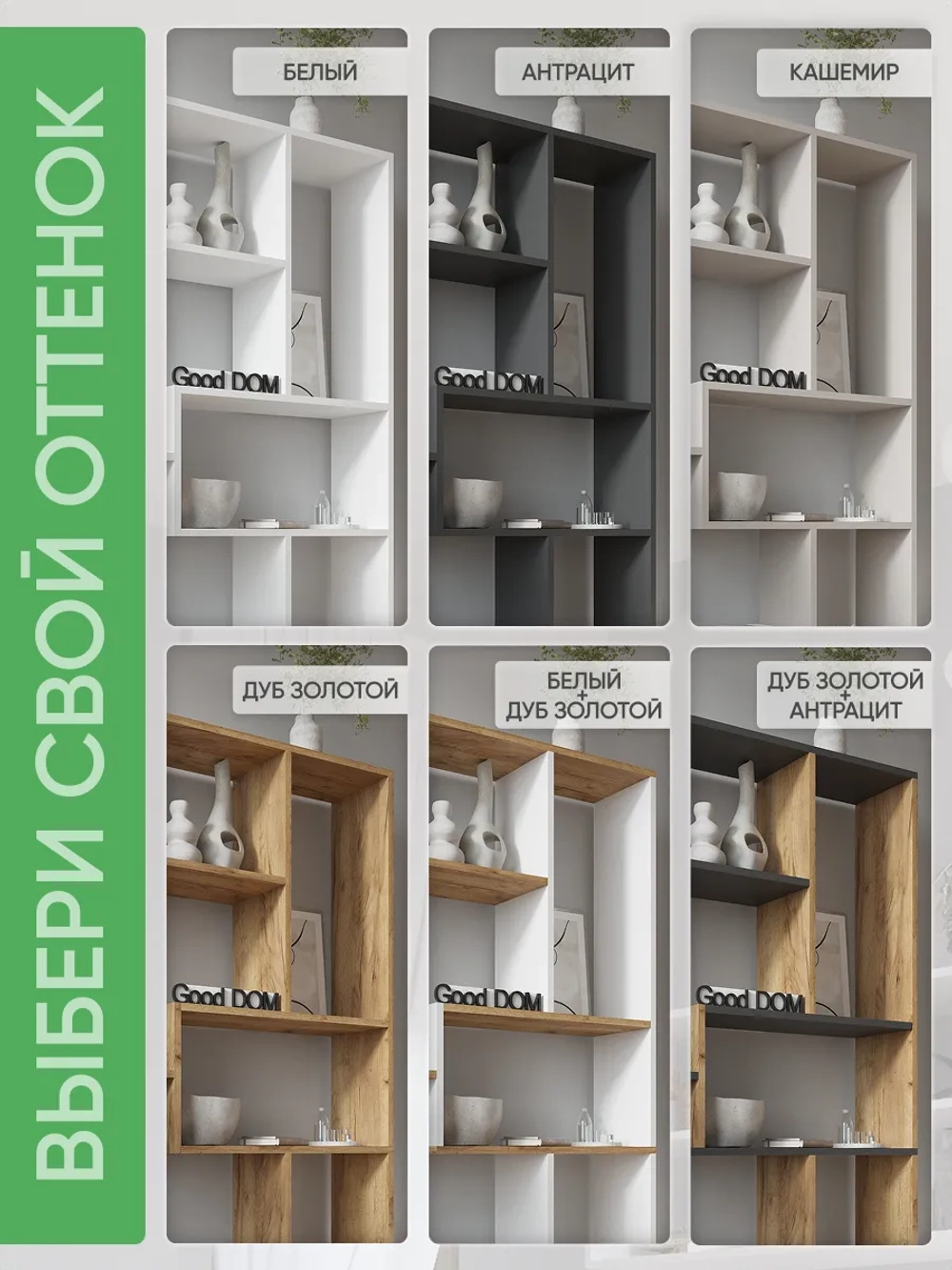 Стеллаж перегородка для зонирования