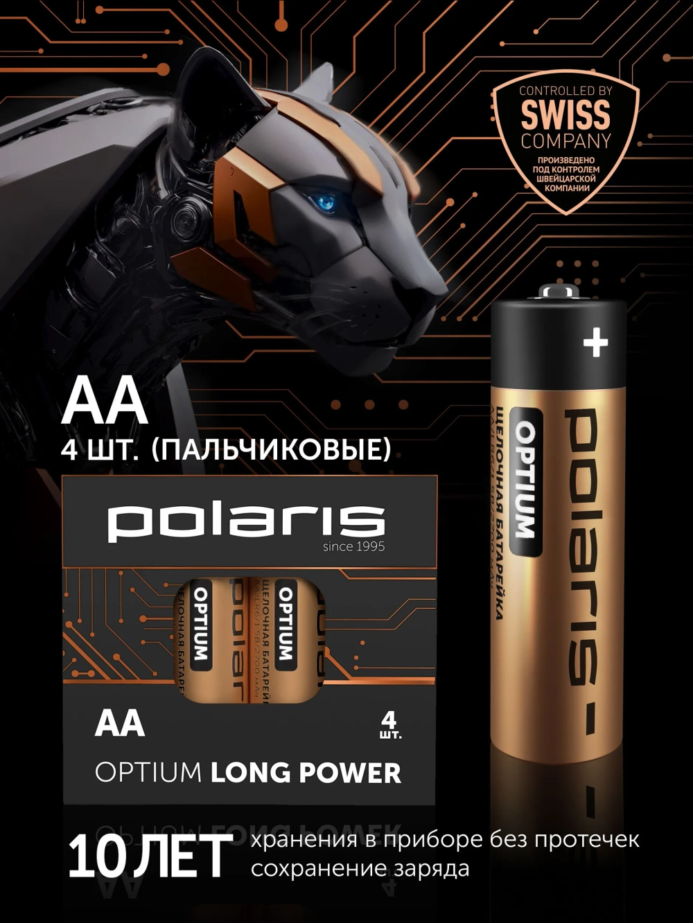 Батарейки щелочные Polaris PB АА 4шт