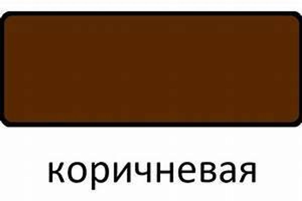 Эмаль ПФ-115 0,8кг Царицынские краски коричневая