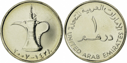 ОАЭ 1 дирхам, 1995-2007 Далла (кофейник) XF