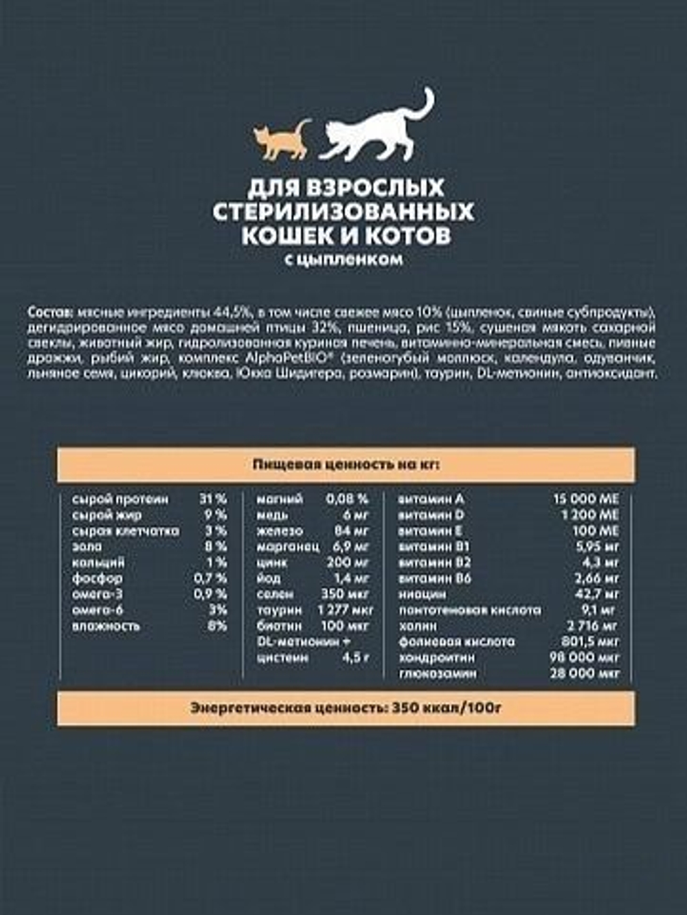 Корм для кошек премиум сухой AlphaPet WOW для взрослых стерилизованных кошек, с цыпленком, 7 кг