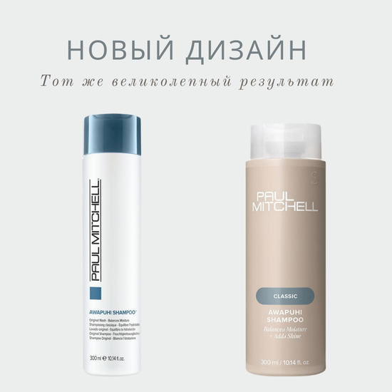 Paul Mitchell Classic Шампунь с экстрактом авапуи Awapuhi Shampoo