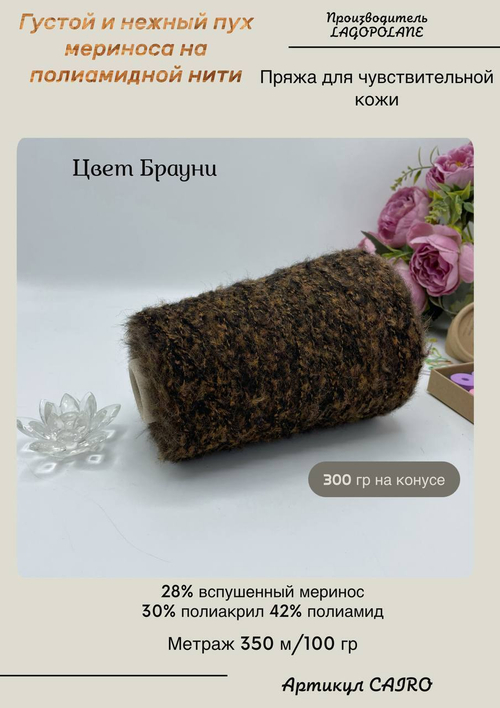 Пряжа для вязания вспушенный меринос