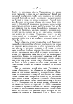 Христианство и современные события | Е.П. Аквилонов
