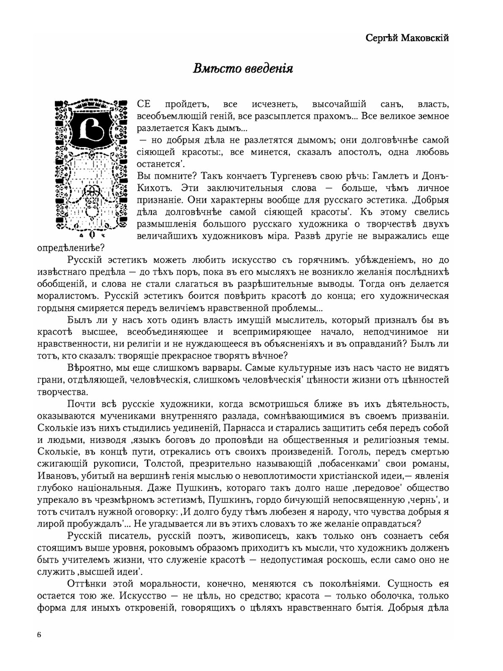 Страницы художественной критики. Книга 1 | С.К. Маковский