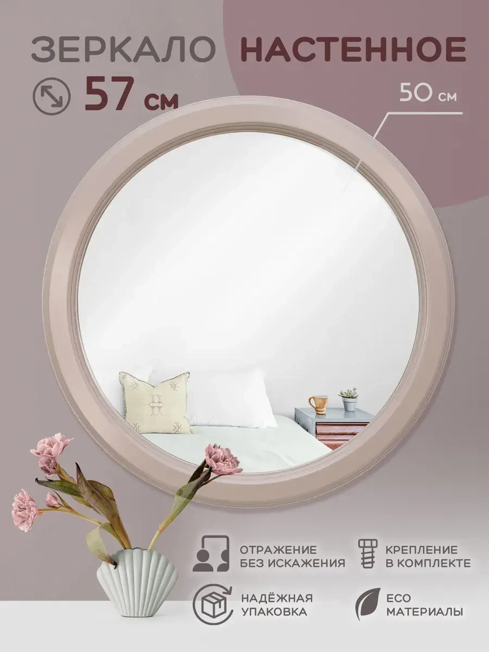 Зеркало настенное для прихожей 57 см