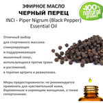 Эфирное масло черного перца / Piper Nigrum (Black Pepper) Essential Oil