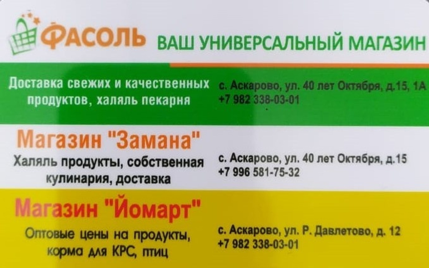 Бонусная программа в магазине Замана