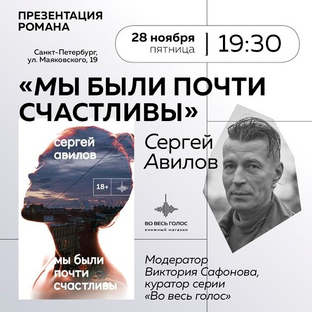 Презентация новой книги Сергея Авилова (Санкт-Петербург)