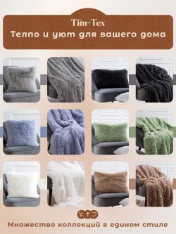 Подушка декоративная пушистая 40х40